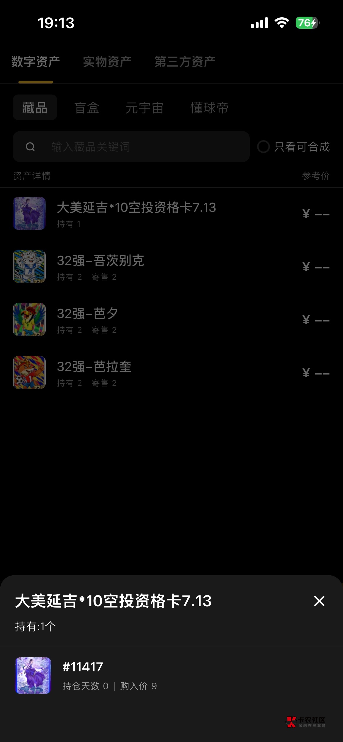 Ib是买这个吗，限购一个啊

73 / 作者:卡农超级管理 / 