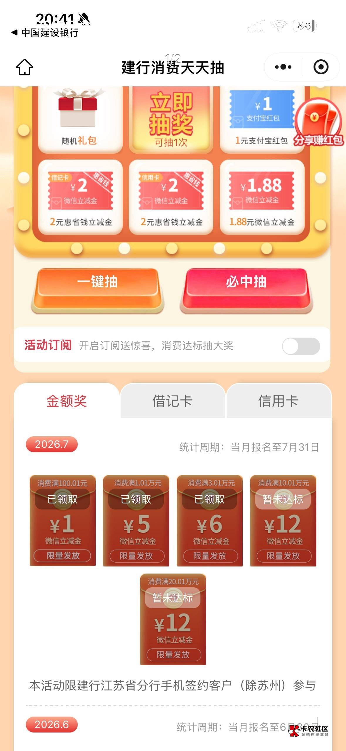 想问个问题，我报名参加这个活动打开建行app跳的是我常用的微信号，常用的微信号理财62 / 作者:xy12 / 