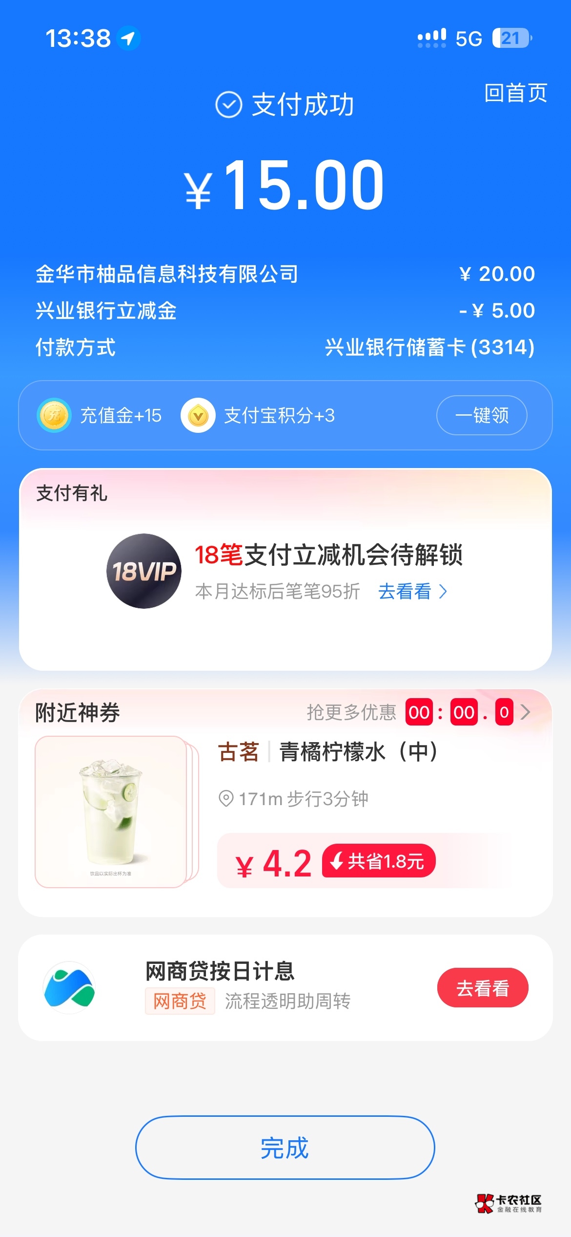 感谢老哥 兴业申请了23 居然还可以申请新客



83 / 作者:小飞棍来咯 / 