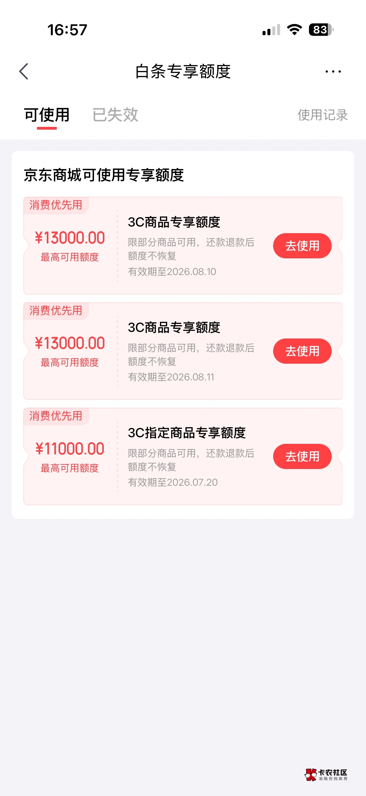 白条最近一直涨额度 基础额度100涨到3000
付费最近给了9k 之前付费用了几千 专项给了91 / 作者:浅浅执念 / 