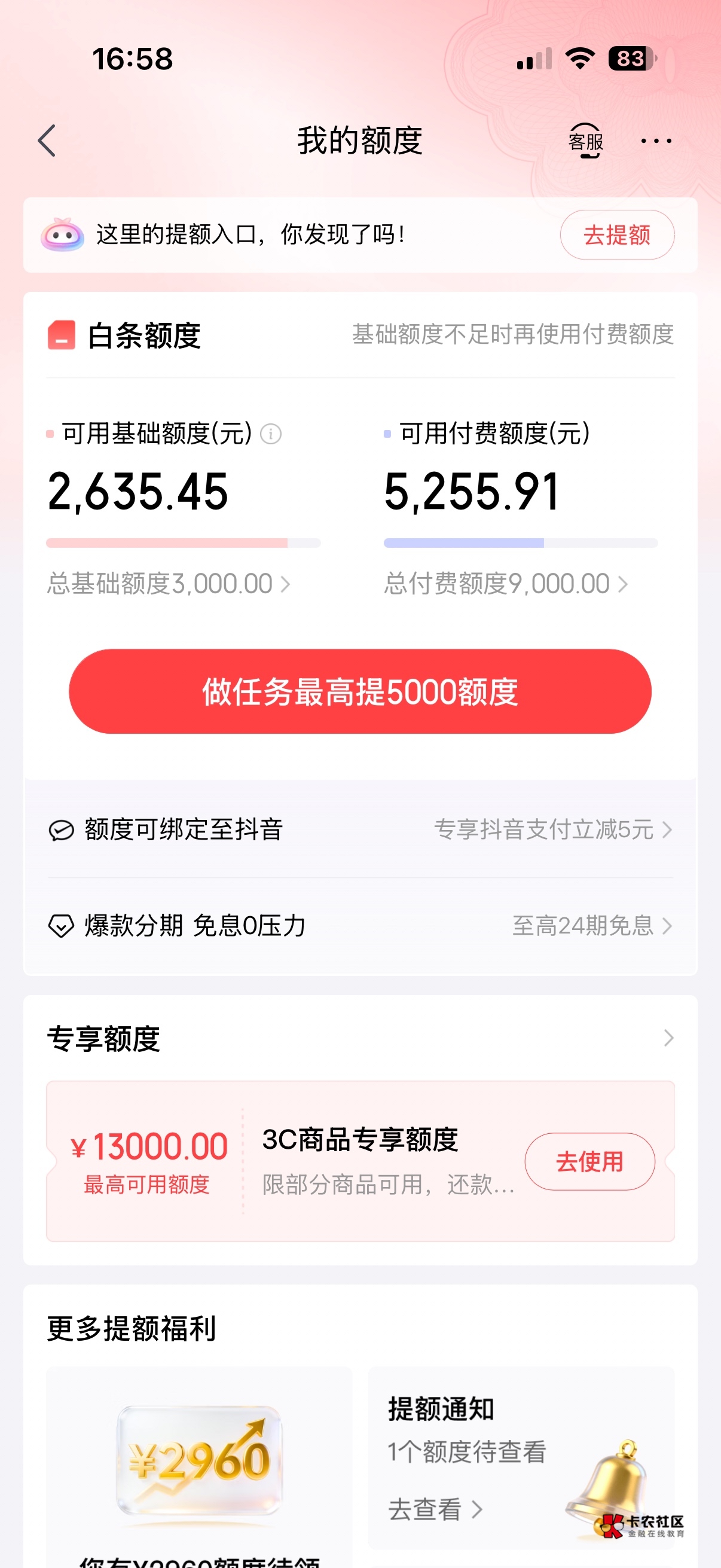 白条最近一直涨额度 基础额度100涨到3000
付费最近给了9k 之前付费用了几千 专项给了1 / 作者:浅浅执念 / 