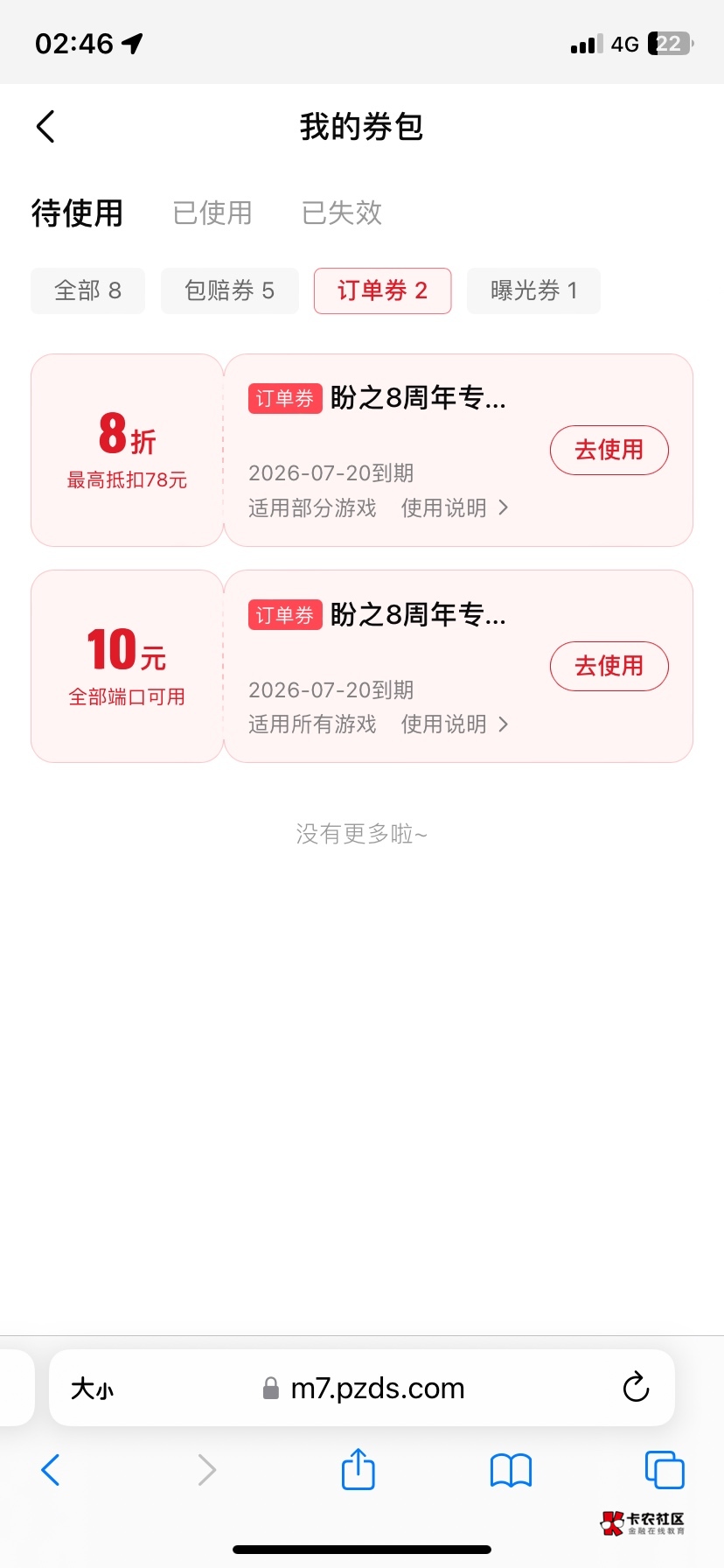 盼之是这个卷吗？

95 / 作者:可可惜p / 