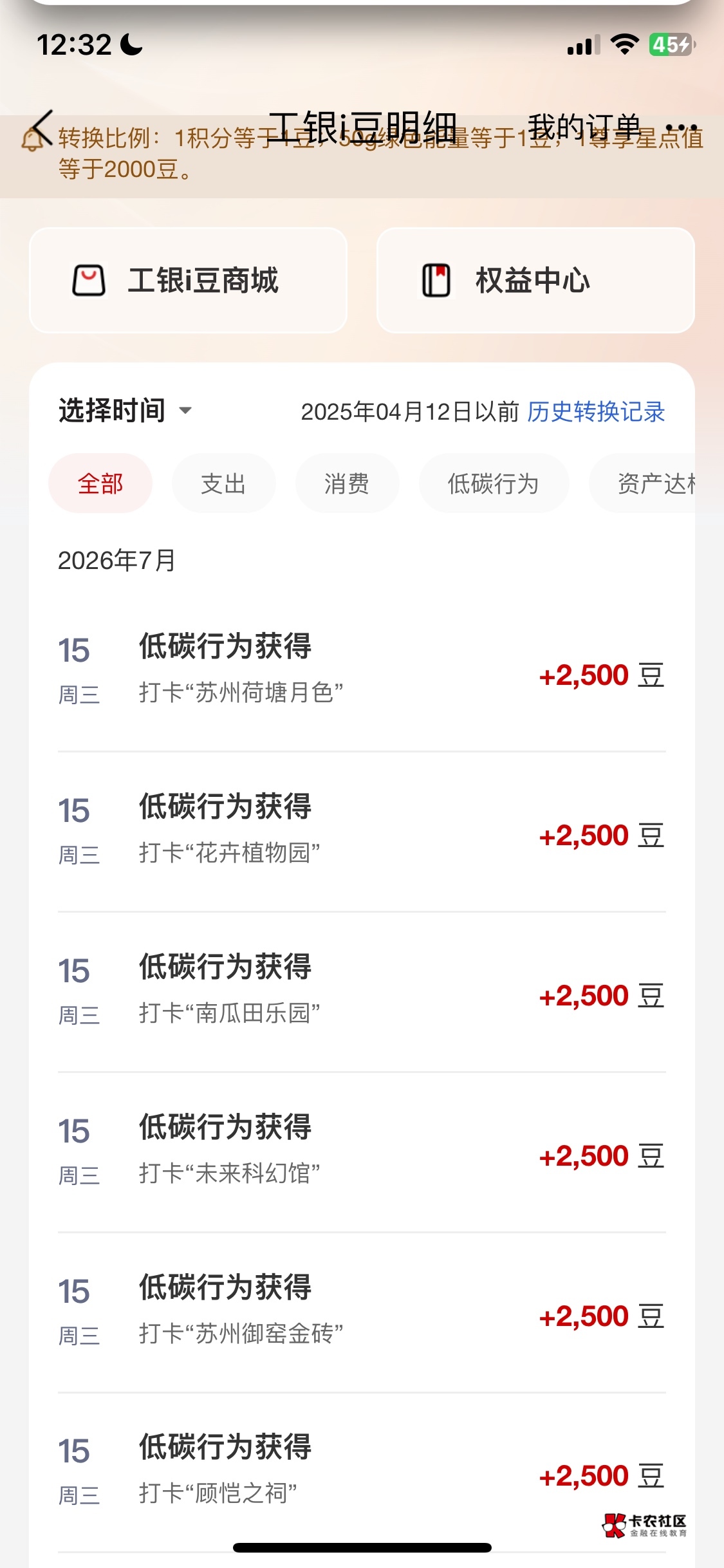 苏州打卡15000豆，秒打，没间隔也没失败之前打卡一个月几百，现在就十几块，哎

51 / 作者:我的世界末日 / 