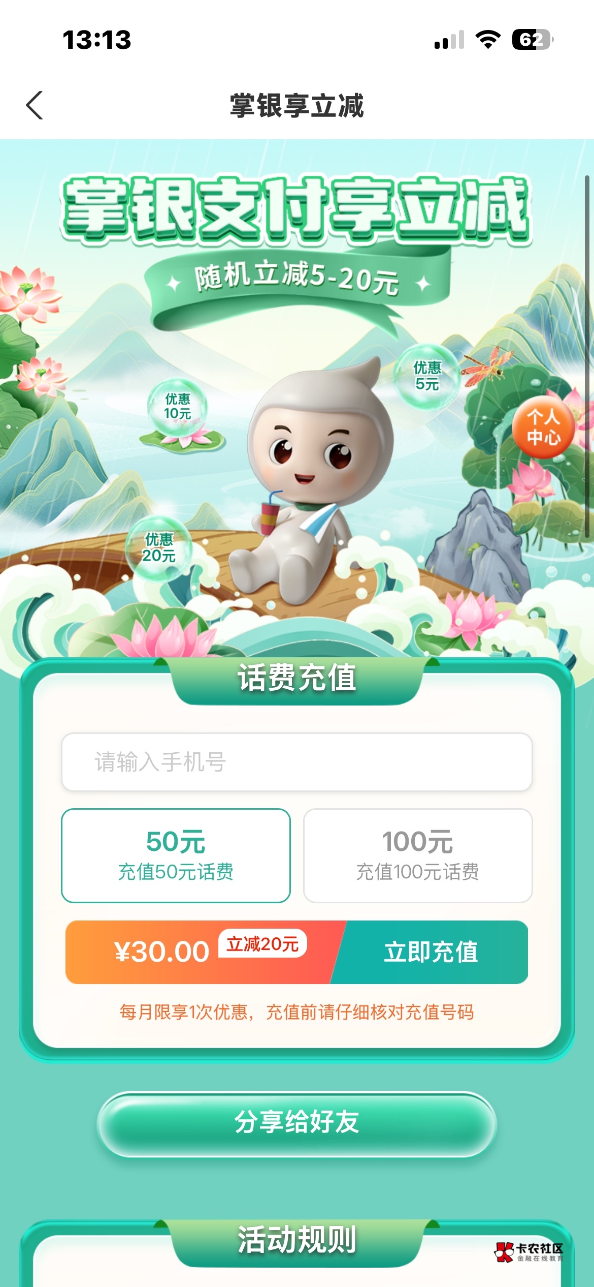 老哥们，广东老农这个50-20话费，怎么换成e卡来着，忘记了，有没有知道的

96 / 作者:戒色吧老哥 / 