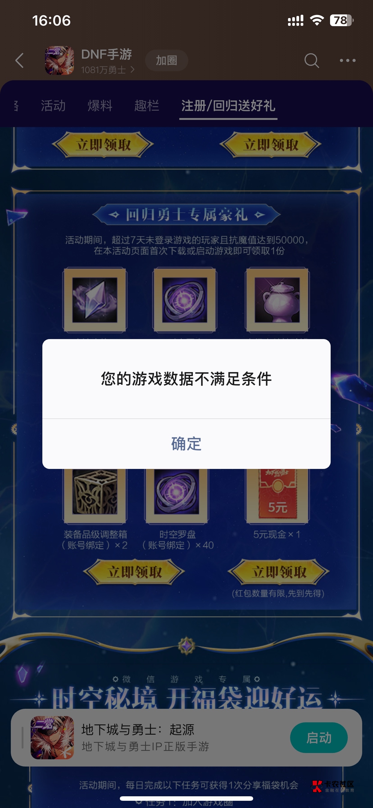 什么鬼，两个月没登陆过居然不满足，刚去新区重新升的抗魔，老哥们咋回事

66 / 作者:oooll / 