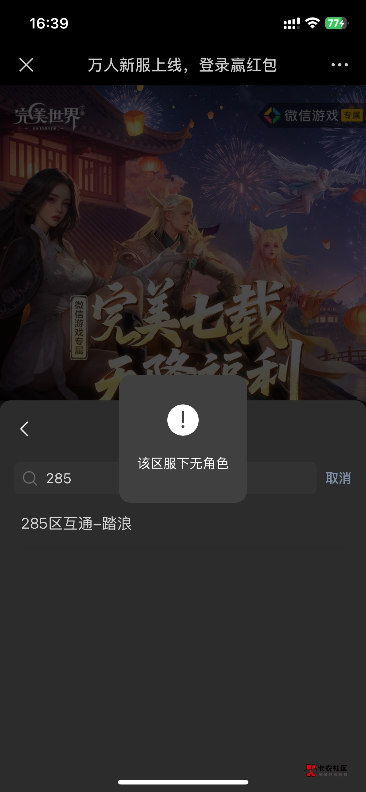 角色都么有，估计以前安卓玩的 苹果领不了

88 / 作者:溜达发财 / 