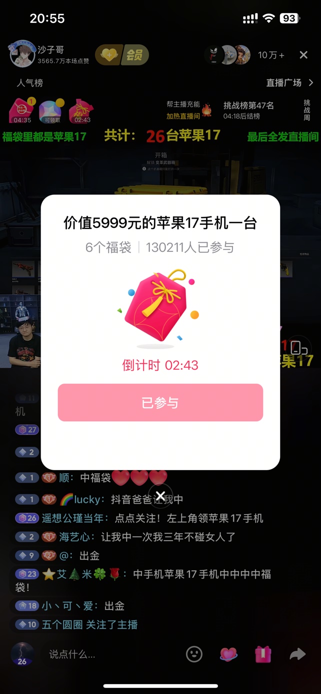 老哥们沙子哥直播间准备发25台苹果17现在发5个了来碰运气呀。
79 / 作者:喝果汁 / 
