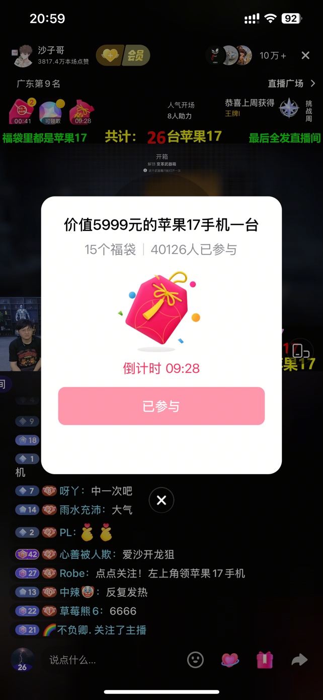 老哥们沙子哥直播间准备发25台苹果17现在发5个了来碰运气呀。
11 / 作者:喝果汁 / 