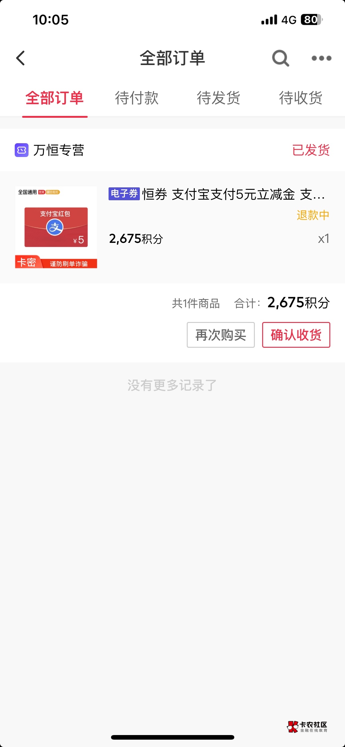 万里通积分换的，自己没有平安卡，3.5出有老哥要吗？我很好啦


73 / 作者:我来了你躲好 / 