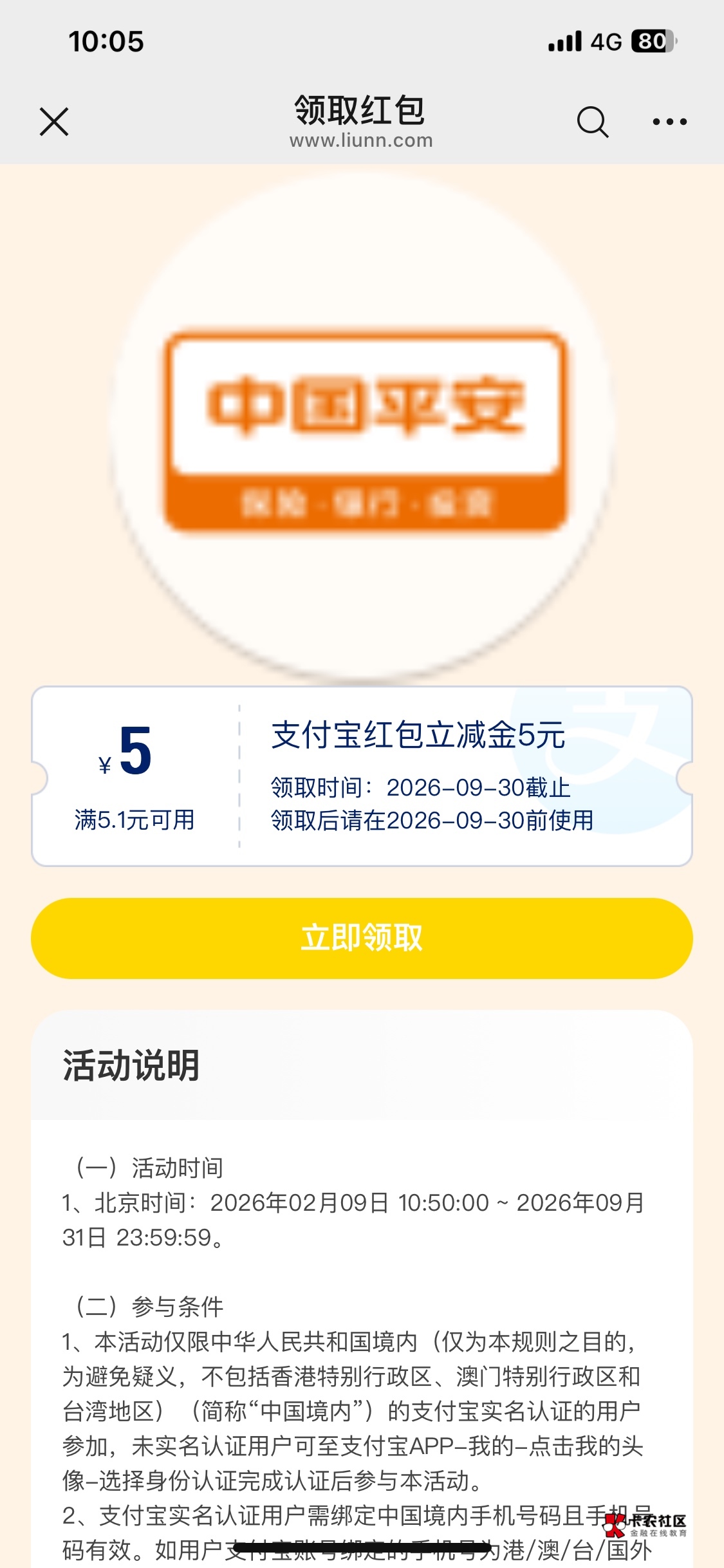 万里通积分换的，自己没有平安卡，3.5出有老哥要吗？我很好啦


64 / 作者:我来了你躲好 / 