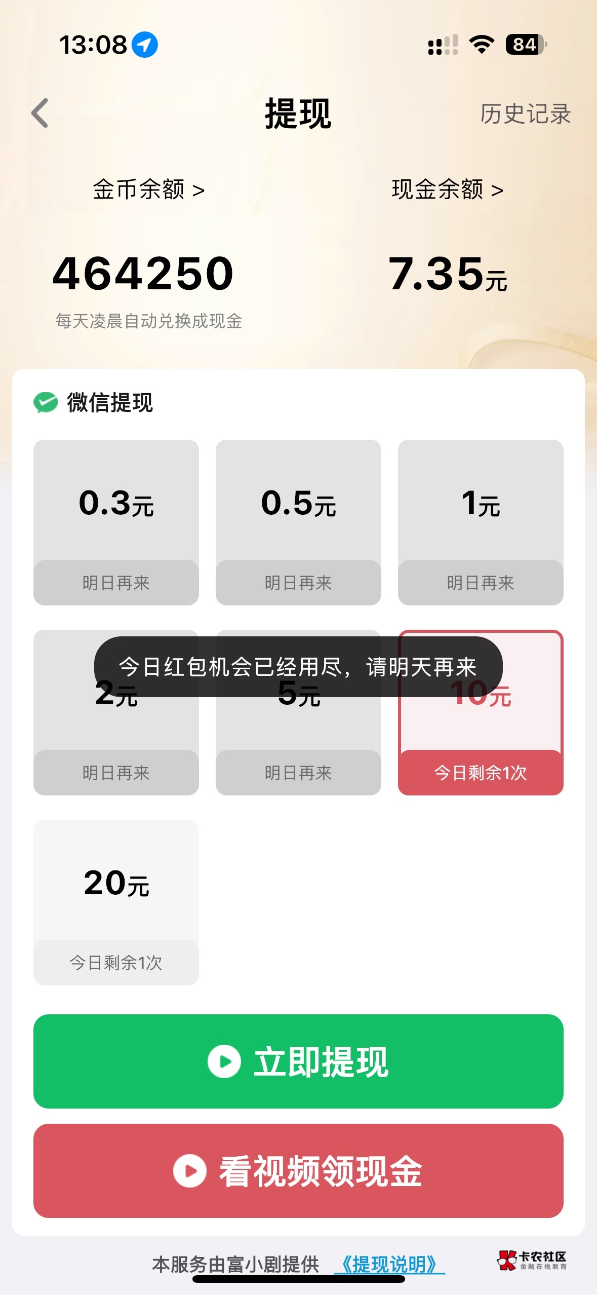 富小剧每天都是只能提到一个10就没了

74 / 作者:想太多了吧 / 