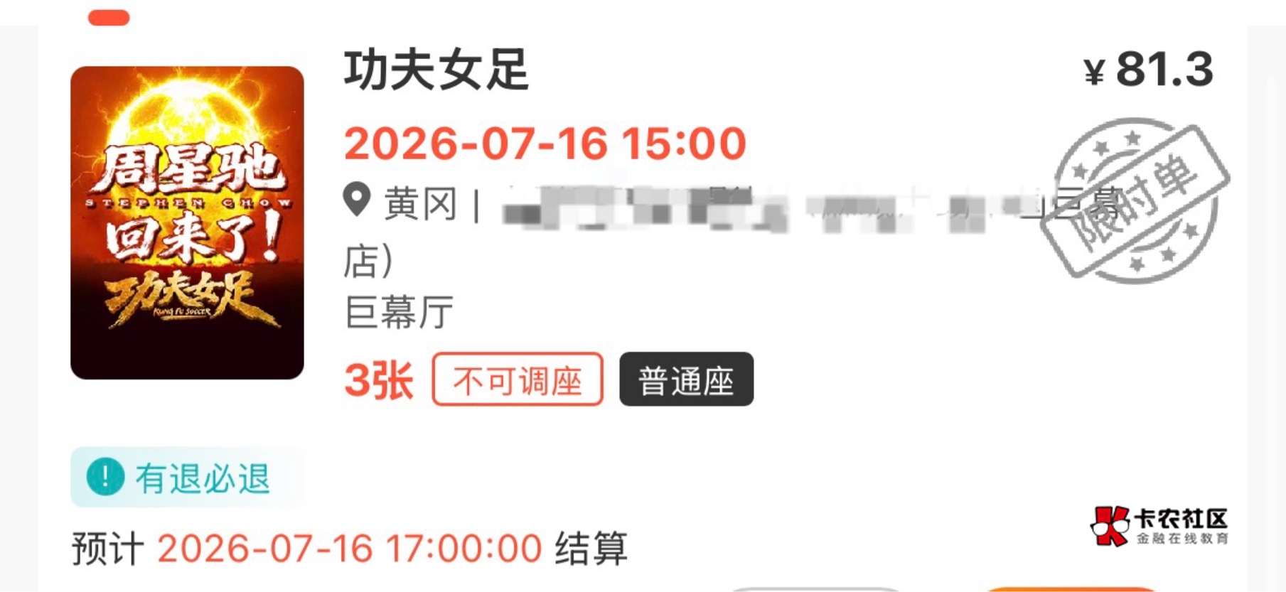 差点吓晕了8分钟才出票，66.6一个吉利数字，有个68的弃单了

5 / 作者:爱吃茄子的大包 / 