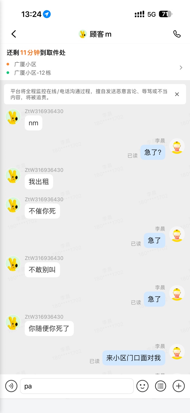 我就住在12栋，是不是宜口袋的要债人员

17 / 作者:只白嫖不充钱 / 