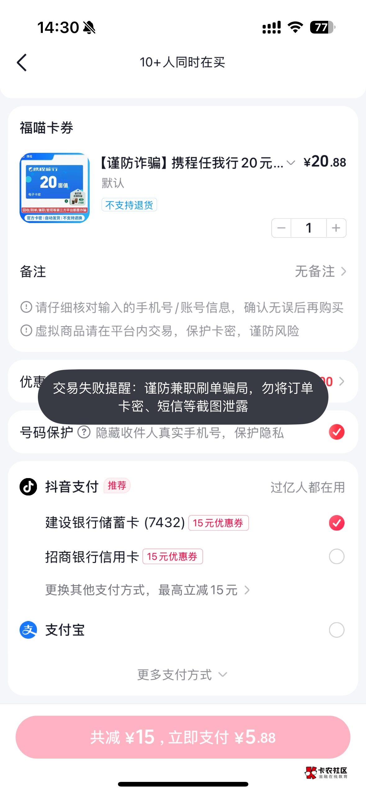 抖音新号，领了15券下单全是这样  。换设备也不行

15 / 作者:深港藏猫话别浅巷 / 