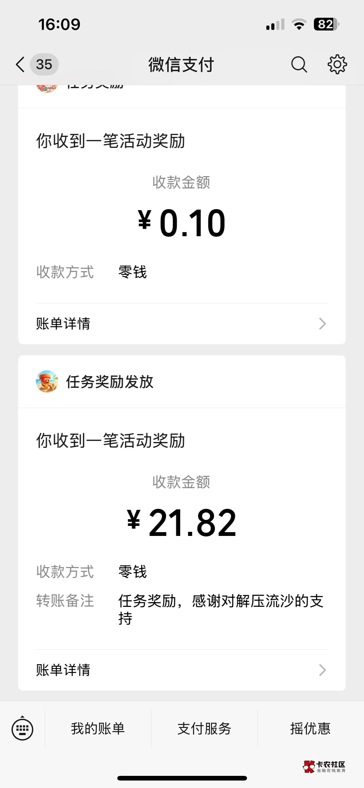 哈哈，以前黑了的，隔半个月登上去，到帐了


81 / 作者:马小跳切 / 