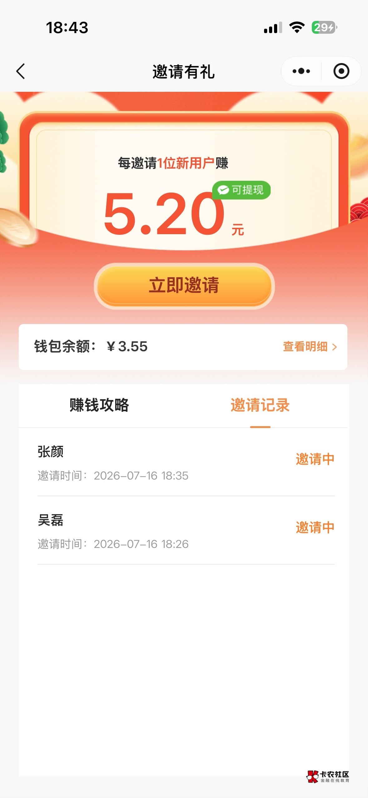 螺丝毛 拉一个5.2 无限打 就是审核很慢 
豪猪0.2一个码  
被邀请要完善简历资料到85100 / 作者:m777 / 