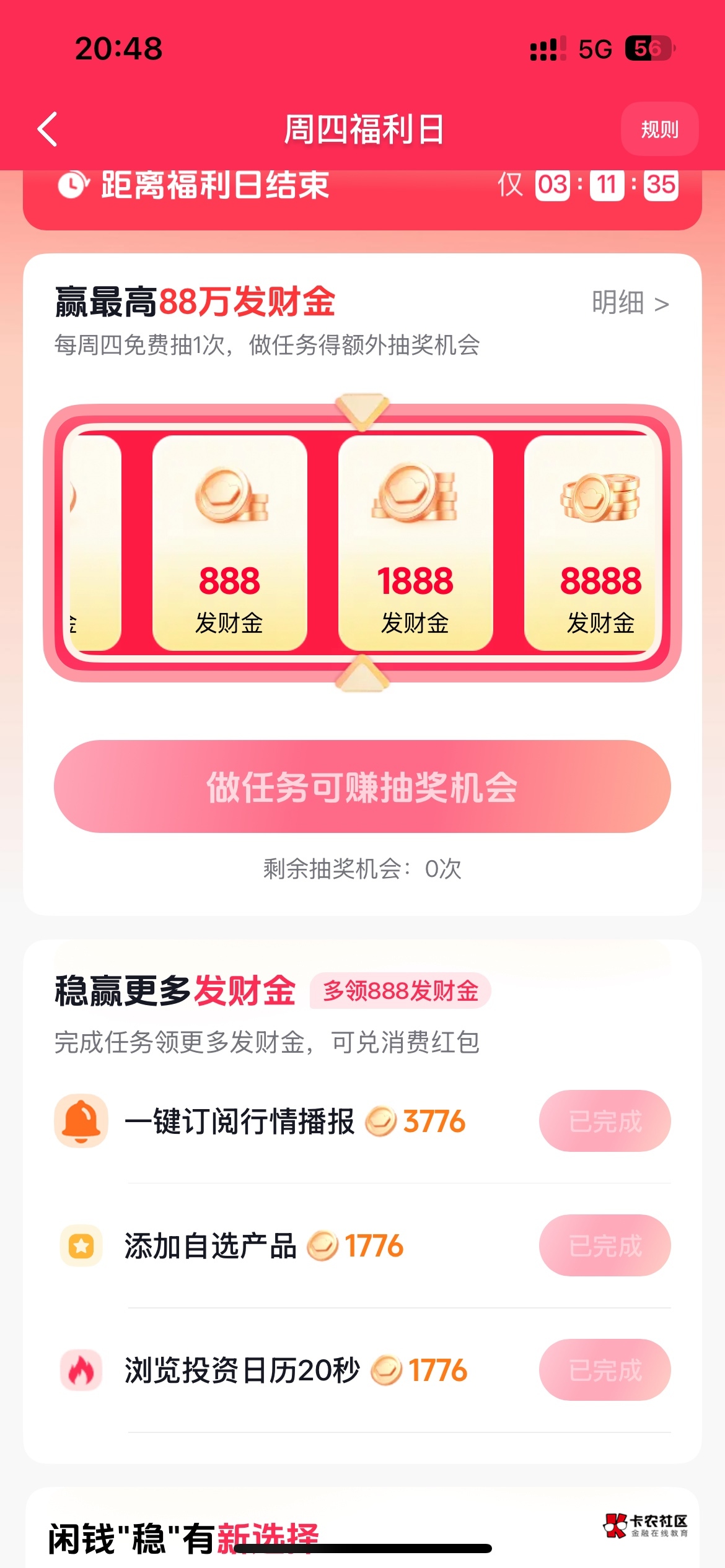 还有啊跟证券没关系吧我抖音没开过证券几个号都有入口和任务，有的号任务只有一个只能92 / 作者:凉森铃梦 / 