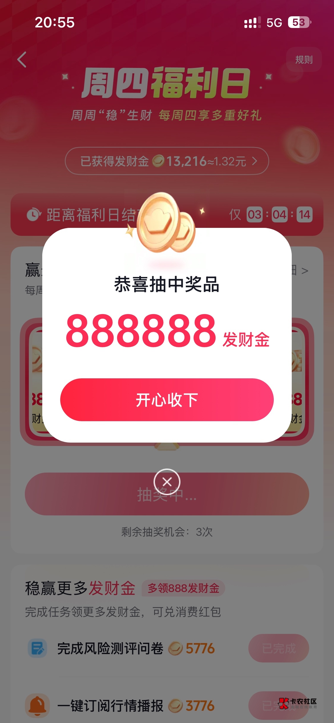 又中一个！4个抖音号12次机会抽了2个88


44 / 作者:凉森铃梦 / 
