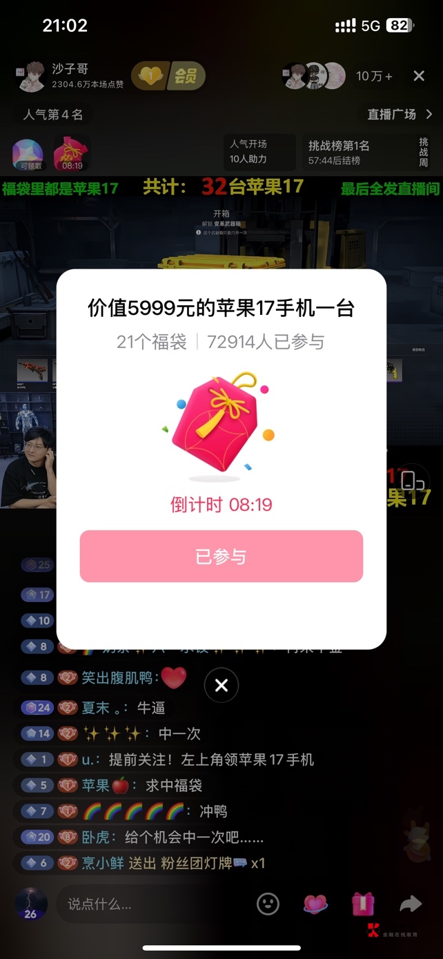 兄弟们快抢21台苹果沙子哥直播间速度来碰瓷

22 / 作者:喝果汁 / 