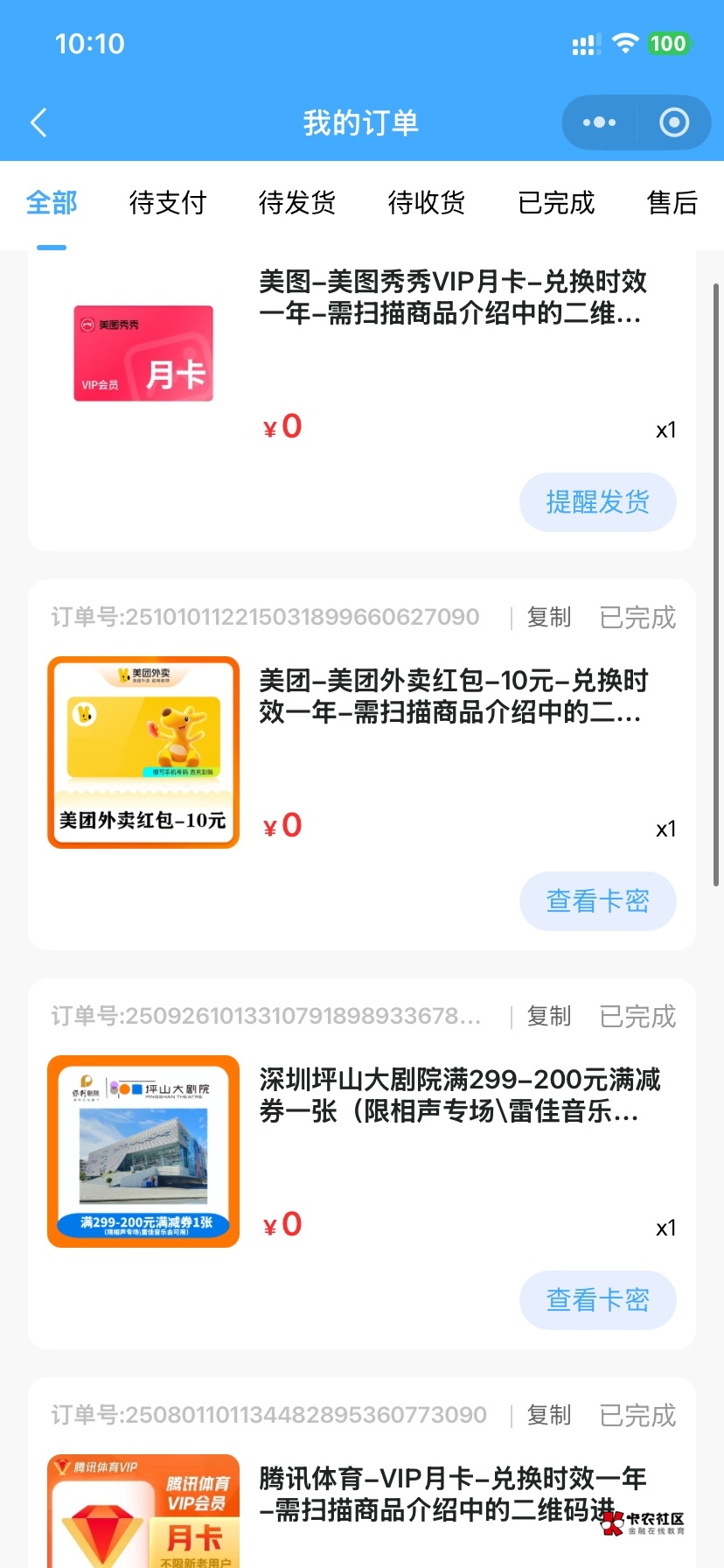 美图秀秀会员值多少钱，.，其他抢不到

8 / 作者:如花就是我 / 