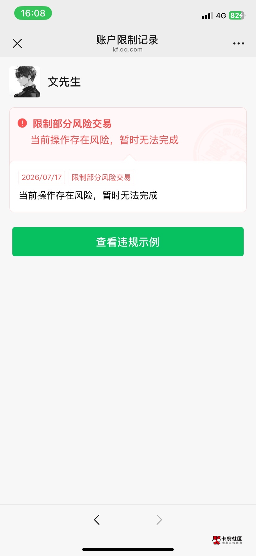 老哥，微信支付交易限制这种情况多久解除？

11 / 作者:少年嫖客 / 