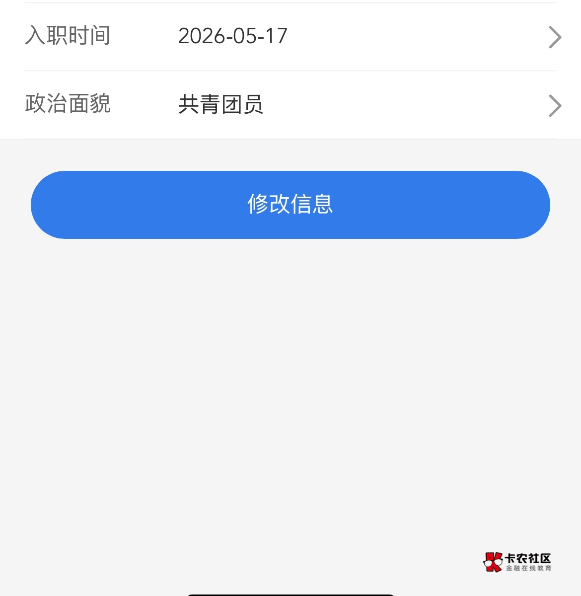 老哥们，这个入职的时间必须要选择当天吗？我今天入会，然后把入职时间调到前两个月了51 / 作者:你突破 / 