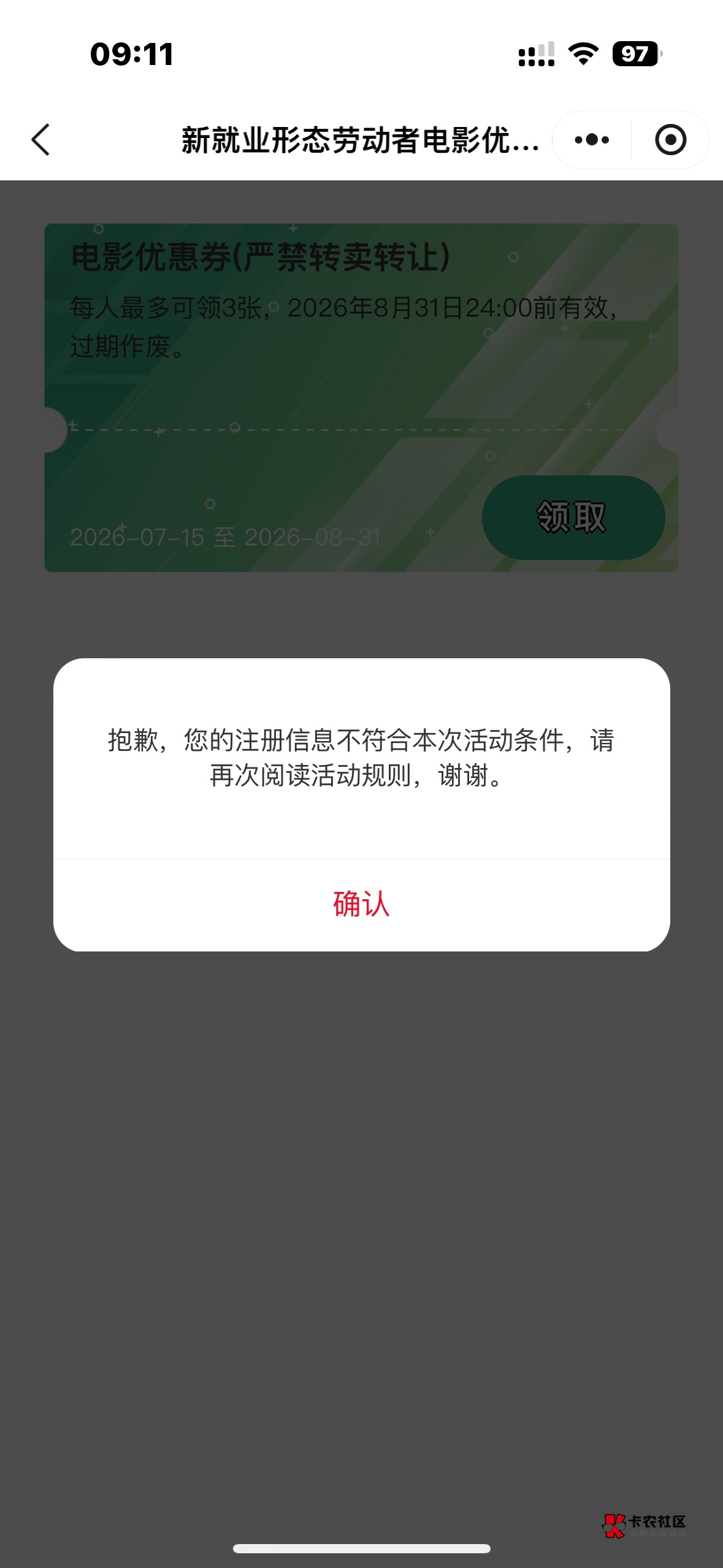 湖北公会入会的时候也勾选了是新业态 选的美团 怎么都不给领券

45 / 作者:别说了我鹿 / 