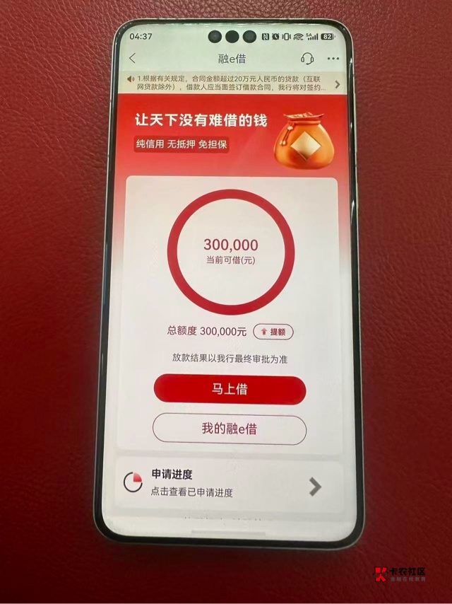 看好多中介最近都在推这个融e借的，想着也死马当活马医也去试试看吧，居然真的给了额64 / 作者:今天，！ / 
