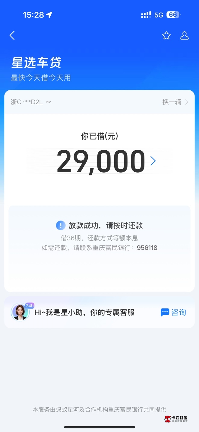 支付宝星选车贷，富民银行，押本没装gps。不还会怎样，起诉吗？车子会不会被收走

34 / 作者:哥天生就猥琐1 / 
