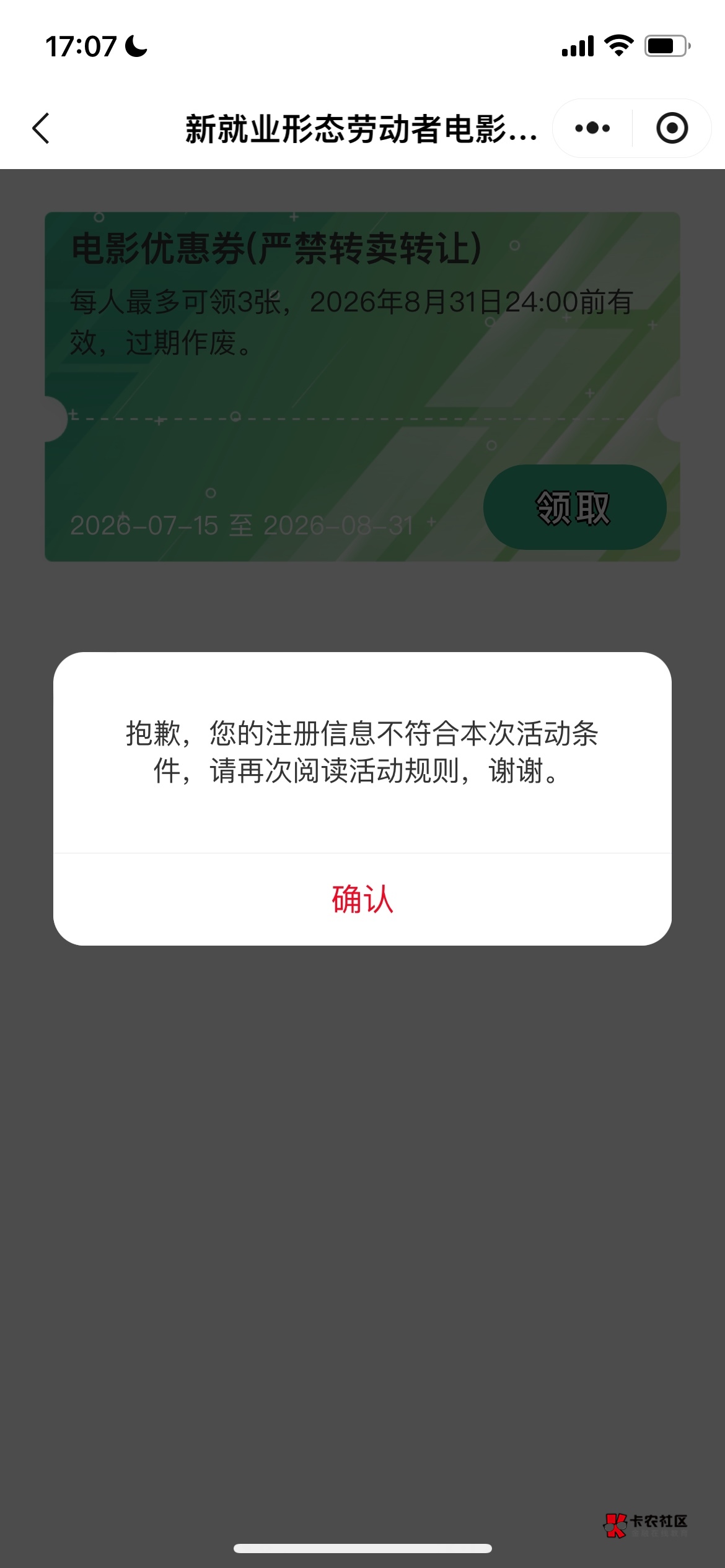 湖北新态入会成功了，为什么领了显示这个？

77 / 作者:略略略hh / 