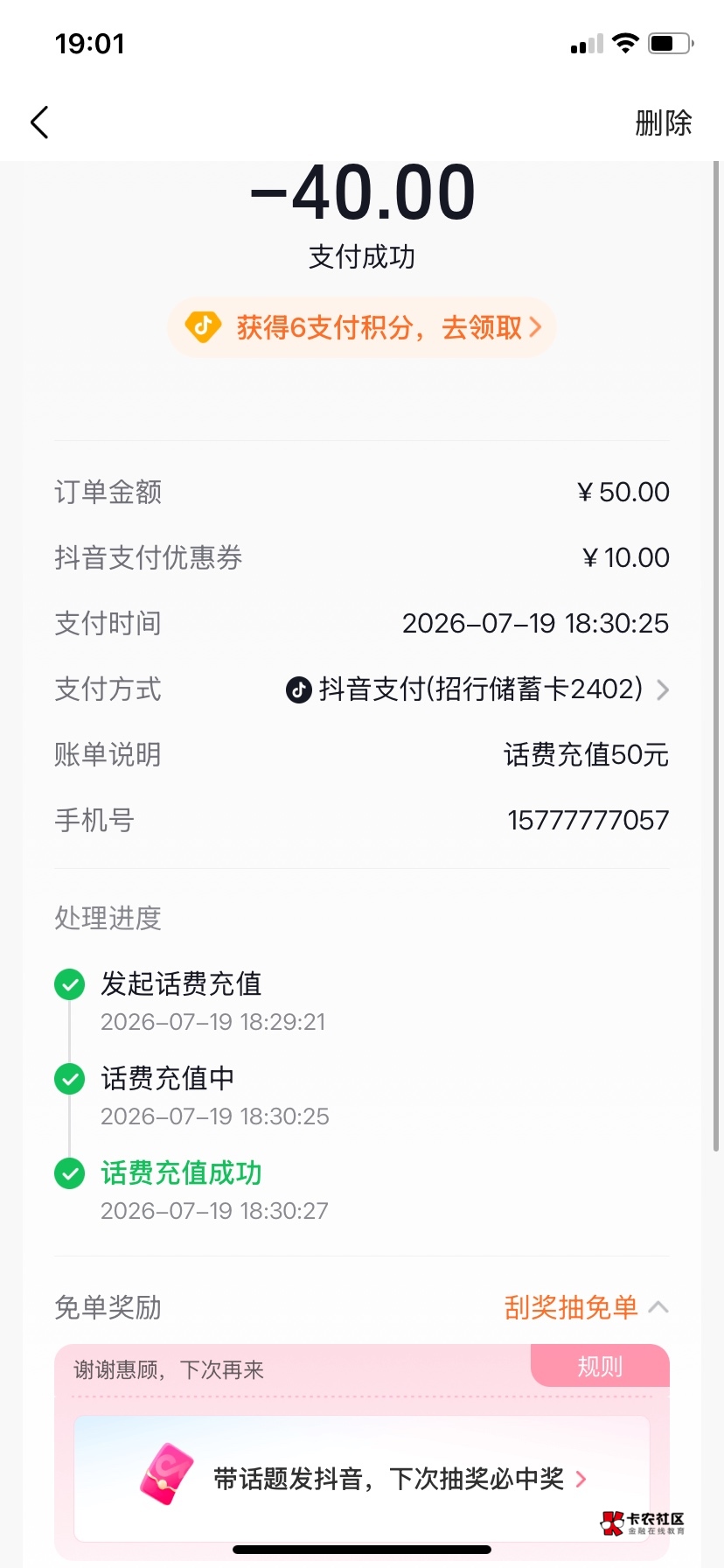 老哥们，dy这个刮奖有坑，带话题挂还是不给我免。dy玩不起

52 / 作者:系表哥啊 / 