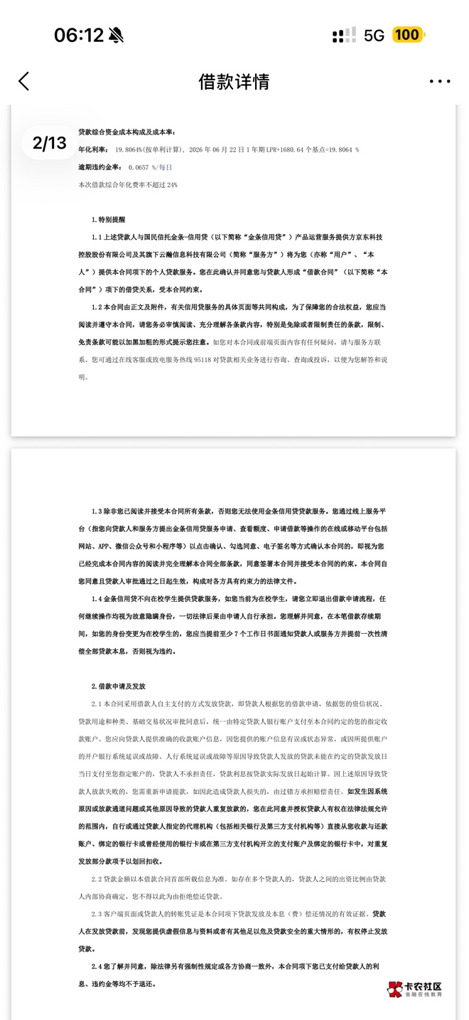 早上起来白条取现1000然后点了一下金条看能借点了一下秒到账全部提前还清一个月还180048 / 作者:泓洋₇ / 