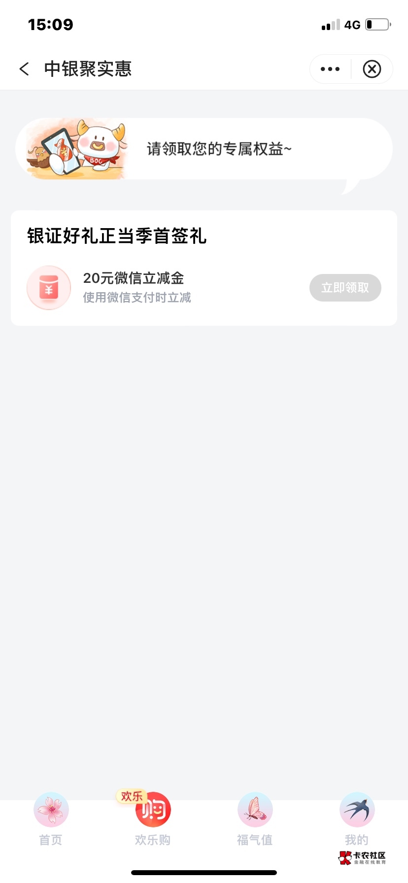 老哥们，这个得多久呀？ 上星期五绑的今天领了20和那个抽奖188的。 就剩这个30卡着了
76 / 作者:我早以麻痹 / 