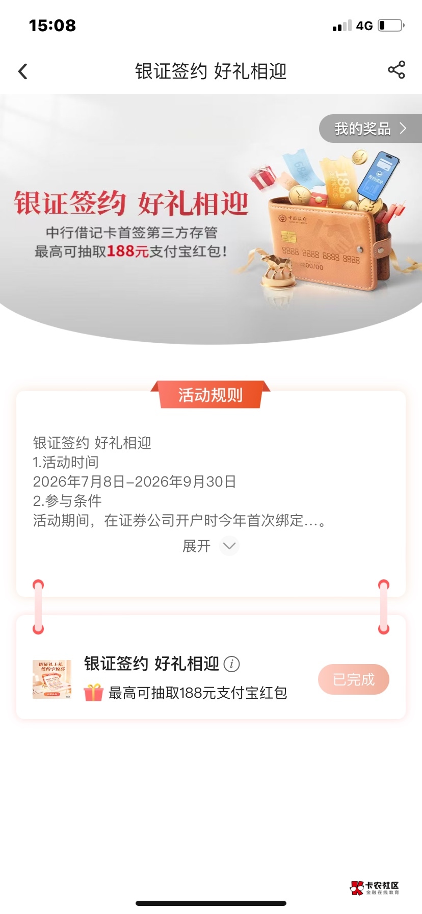 老哥们，这个得多久呀？ 上星期五绑的今天领了20和那个抽奖188的。 就剩这个30卡着了
58 / 作者:我早以麻痹 / 