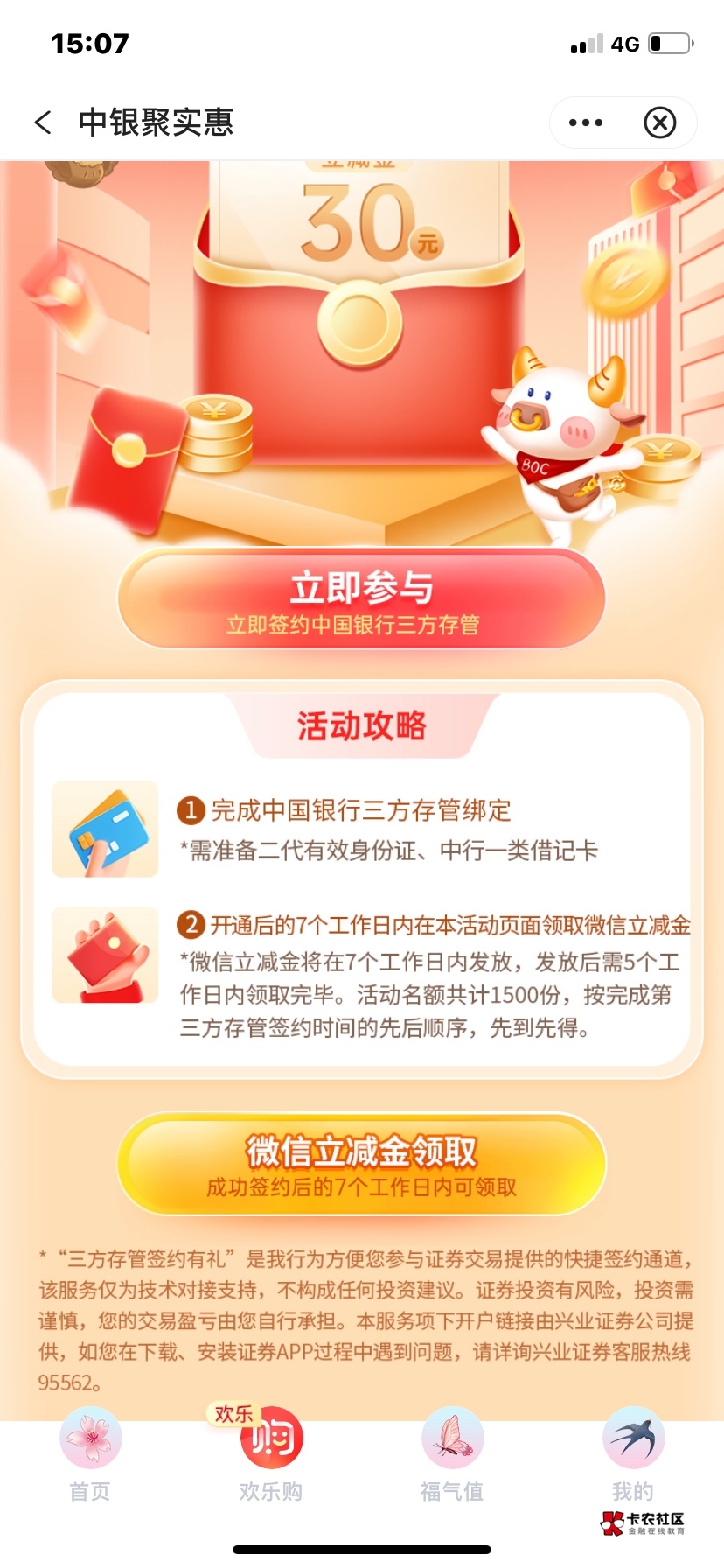 老哥们，这个得多久呀？ 上星期五绑的今天领了20和那个抽奖188的。 就剩这个30卡着了
36 / 作者:我早以麻痹 / 