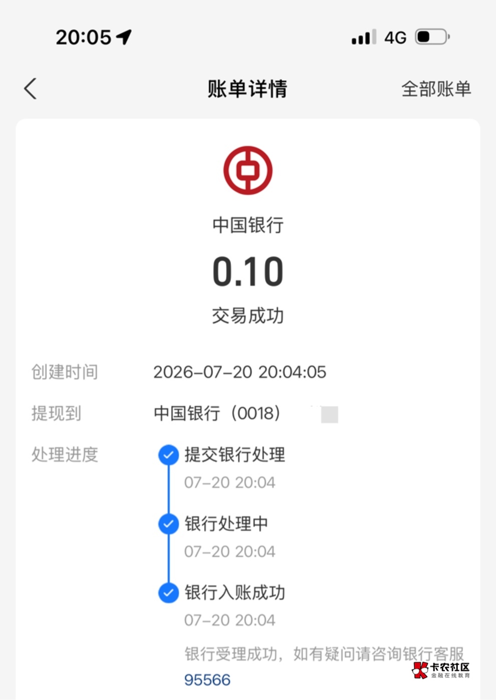 这中行卡有毒吧现在 我微信提现到不了一直失败 支付宝又能到 到底啥情况 刚准备刷广东51 / 作者:春~ / 