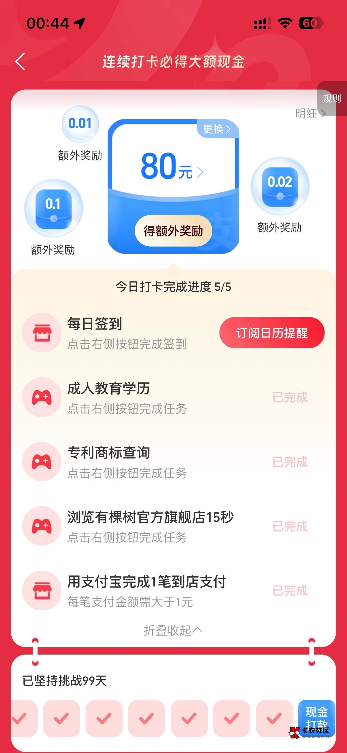 打卡只认zfb，不用拉人不用看视频

96 / 作者:灰子 / 
