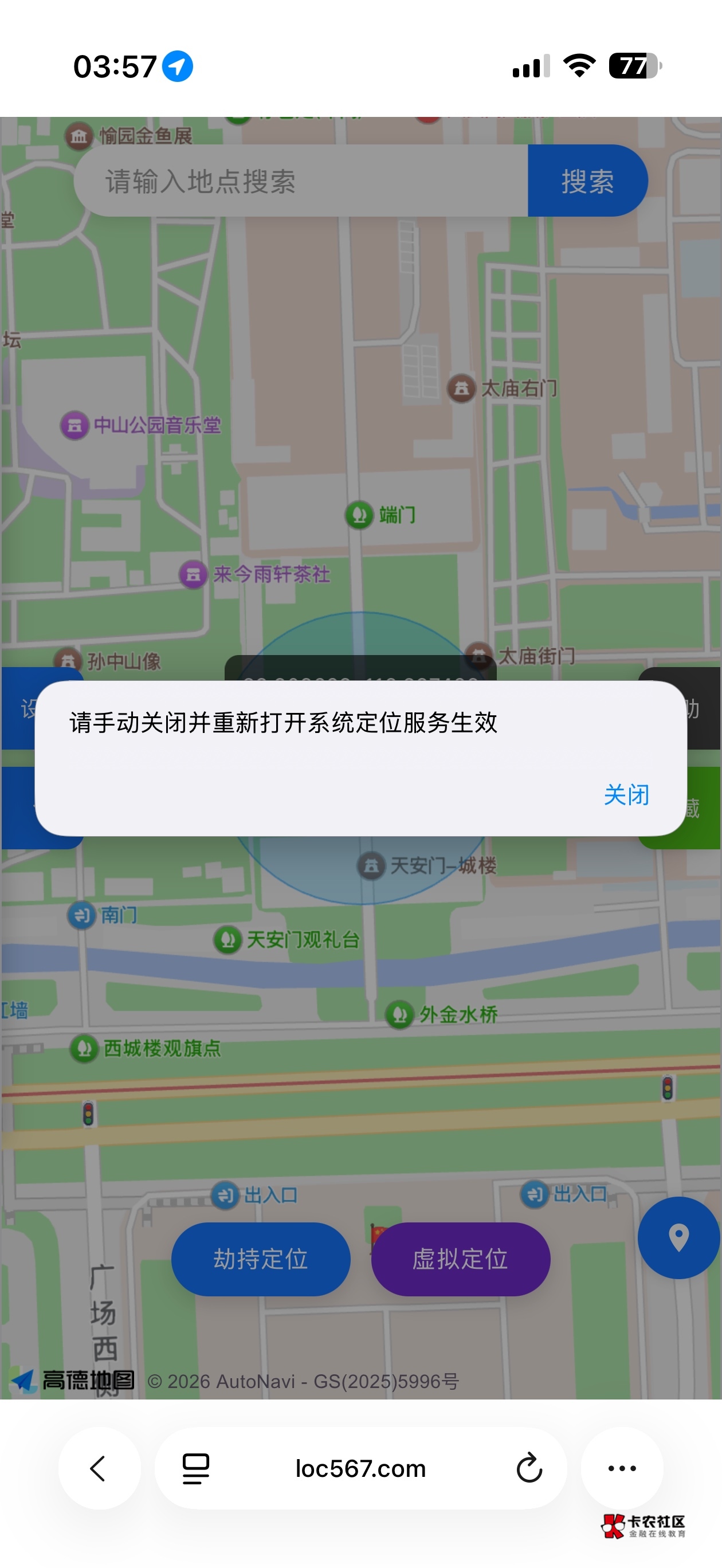 苹果网页定位的那个，怎么一直显示关闭打开定位，重复十几次了还是这样

0 / 作者:专业母猪配种 / 