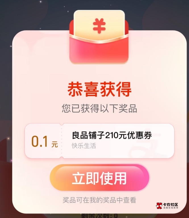 感谢老哥，良品铺子210元狠狠拿下，未来几天都不用吃饭了

58 / 作者:神手老马།༢ / 