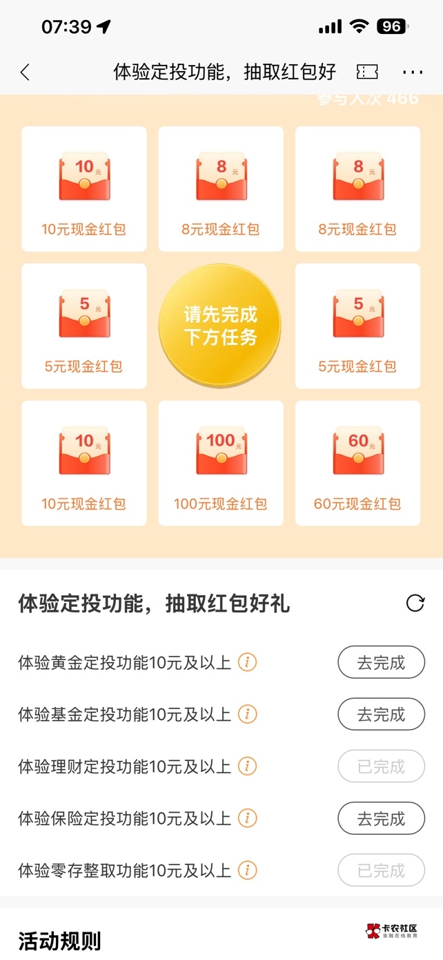 招商银行重庆体验定投功能抽取红包好礼活动86 / 作者:aptx / 