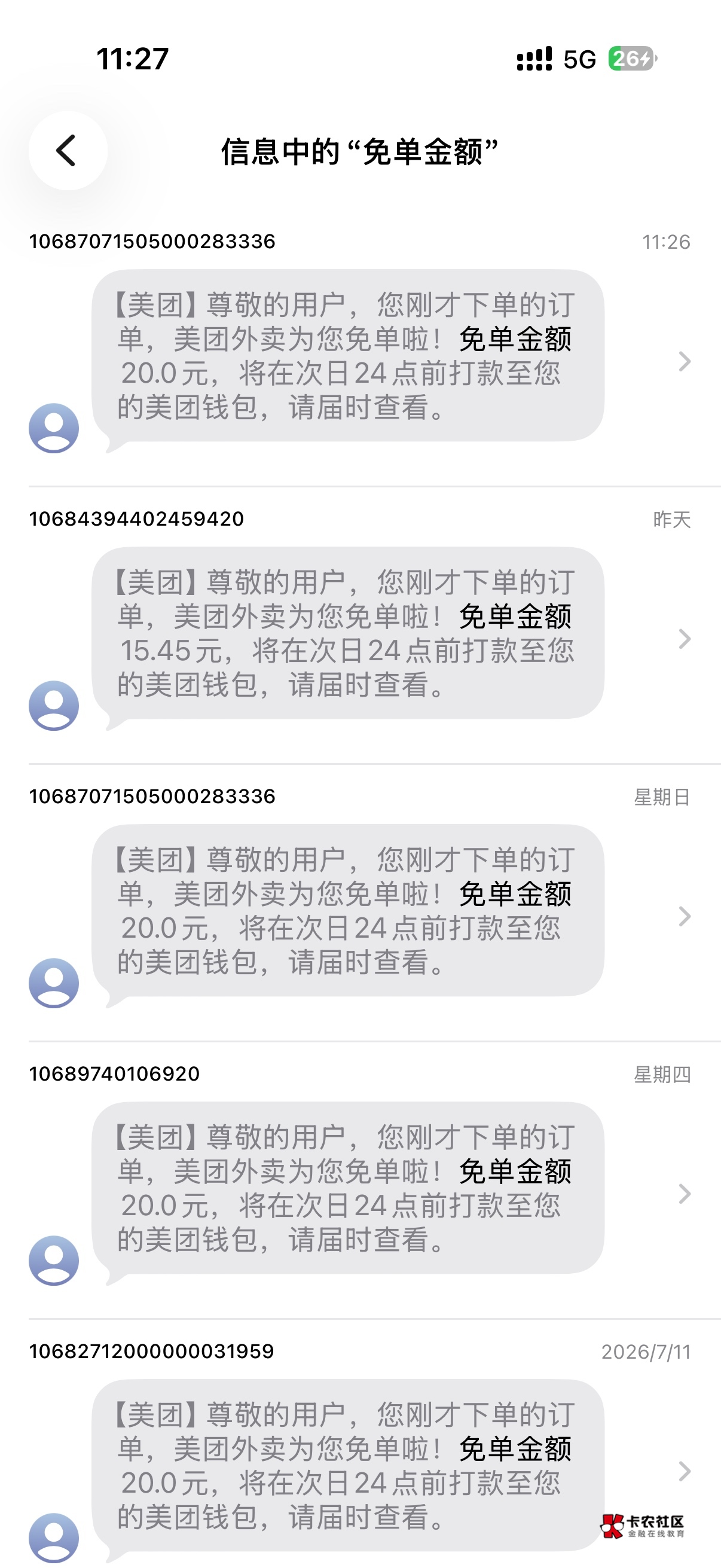 美团咋了  天天免单  配合小馋倒赚钱

42 / 作者:果盘先生 / 