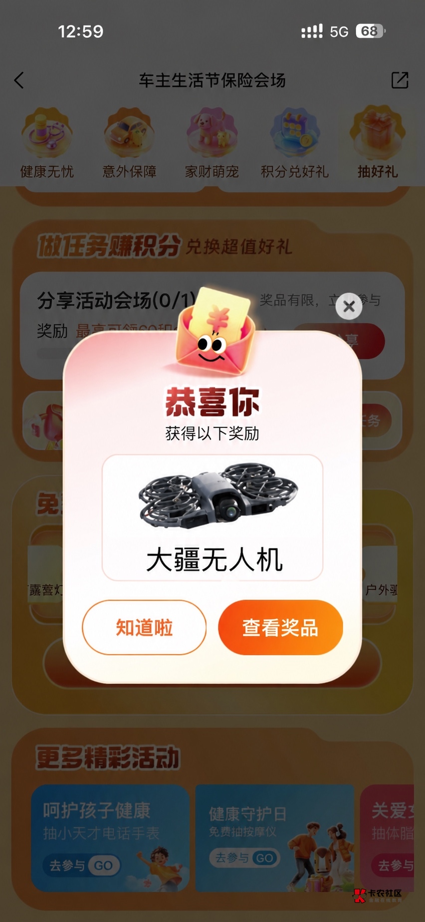 老哥们平安好车主抽奖大毛，能卖多少钱？

11 / 作者:白瞎了人生 / 