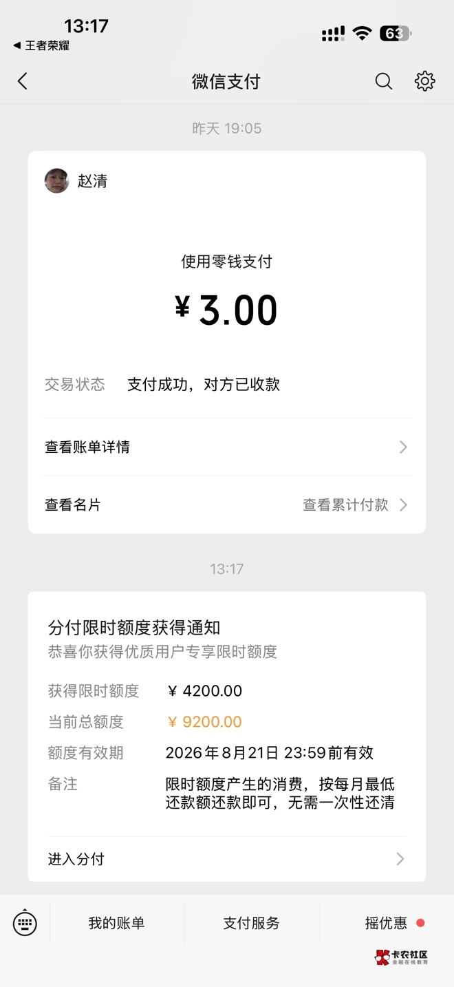 分付又涨额度了   17号2000临时失效  今天又给了4000临额   感谢分付   求管理加精


6 / 作者:江哥ko你 / 