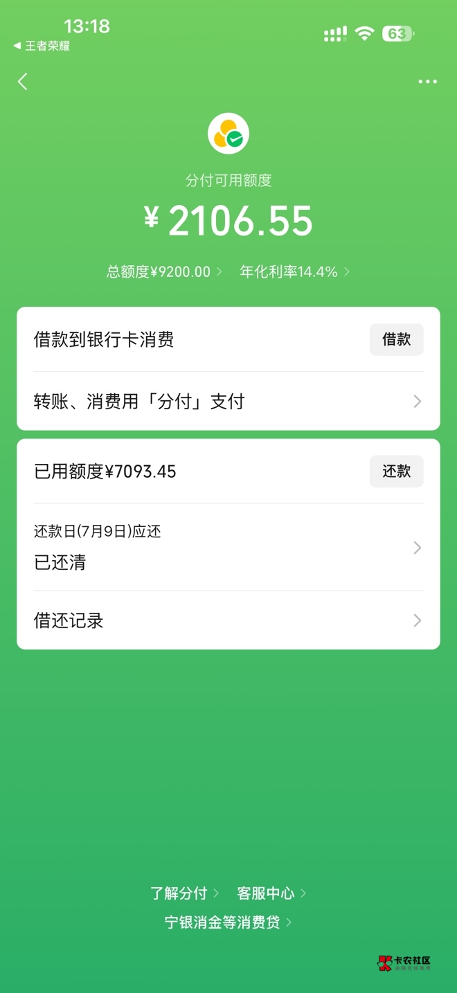 分付又涨额度了   17号2000临时失效  今天又给了4000临额   感谢分付   求管理加精


85 / 作者:江哥ko你 / 