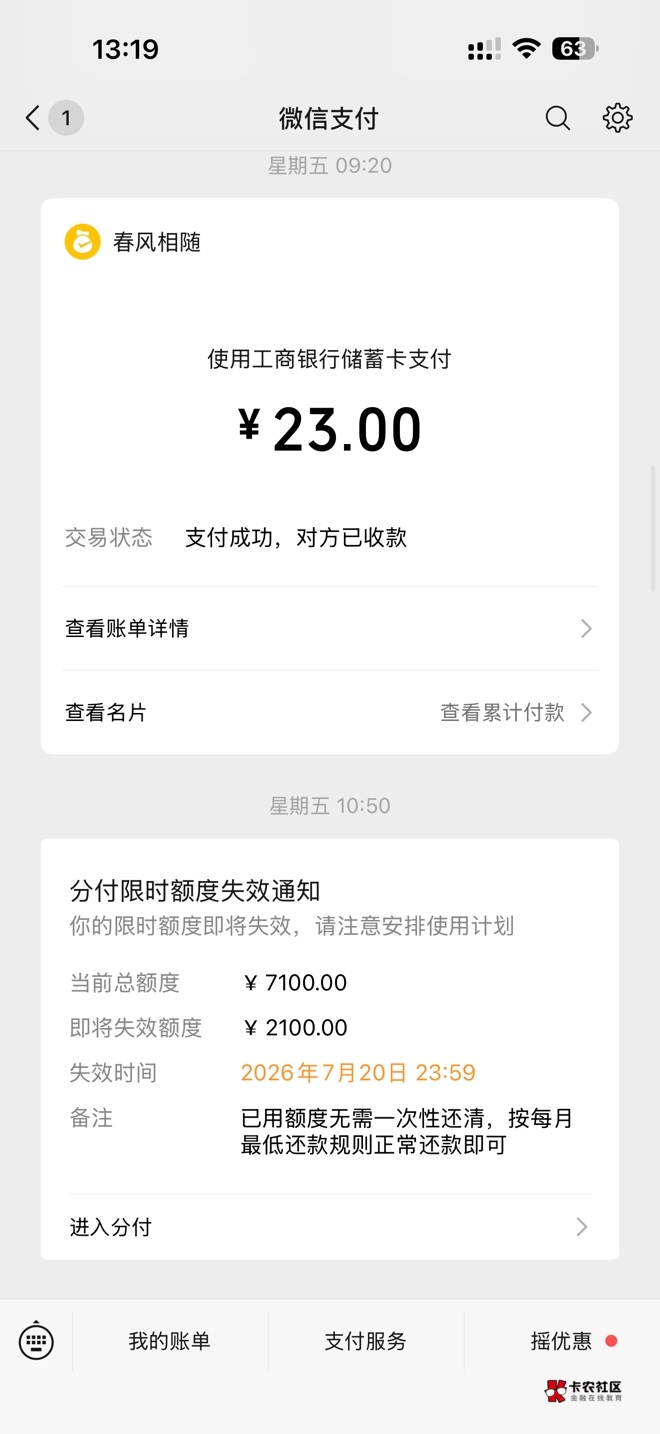 分付又涨额度了   17号2000临时失效  今天又给了4000临额   感谢分付   求管理加精


32 / 作者:江哥ko你 / 