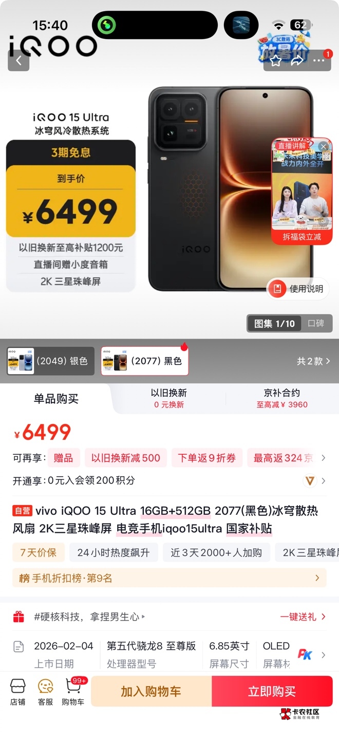 我祝你好运iQOO快跟苹果一个价了，之前不都是2-3k吗

76 / 作者:雷神y / 