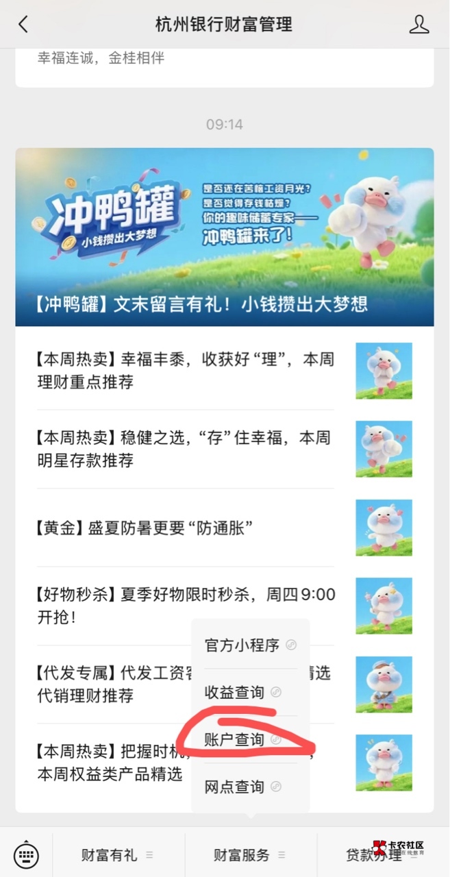 杭州银行这个新客心愿有些人玩不了，可以先去e账户申请一个小马宝莉卡，当然有一类的41 / 作者:神手老马།༢ / 
