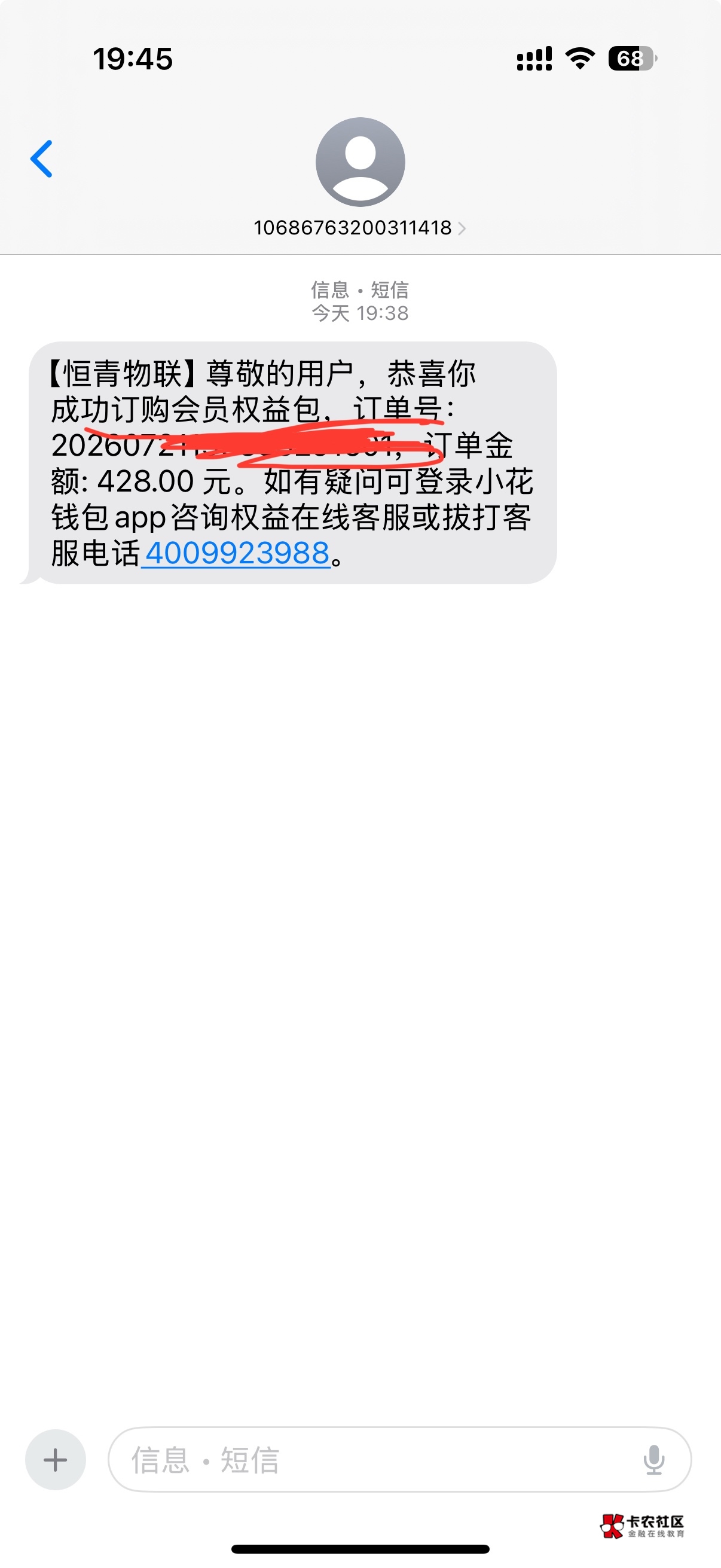 小花钱包5500到账了，用时50分钟，自动开通428会员权益包，明天去退



48 / 作者:A重出江湖 / 