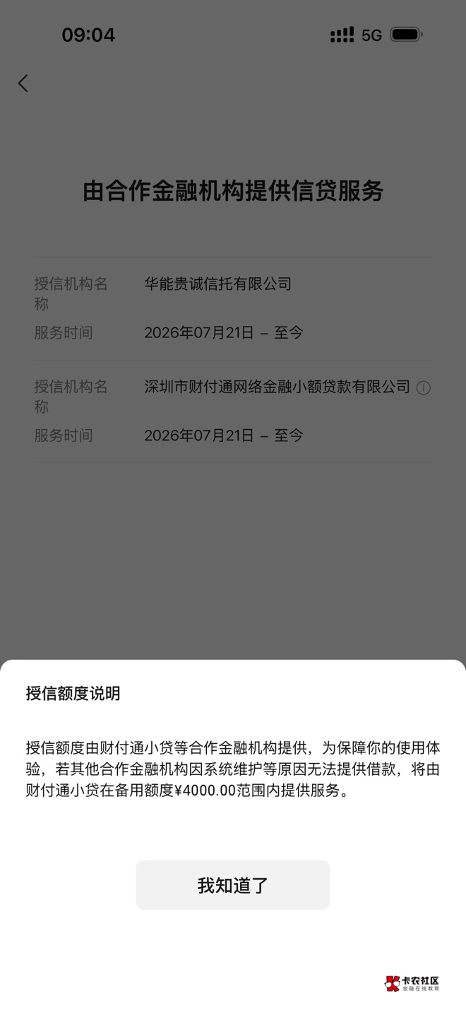 分付这个东西审核是个谜，不过也挺好的，工商信用卡逾期6年，现在9万多未还，人保两万65 / 作者:indulges / 