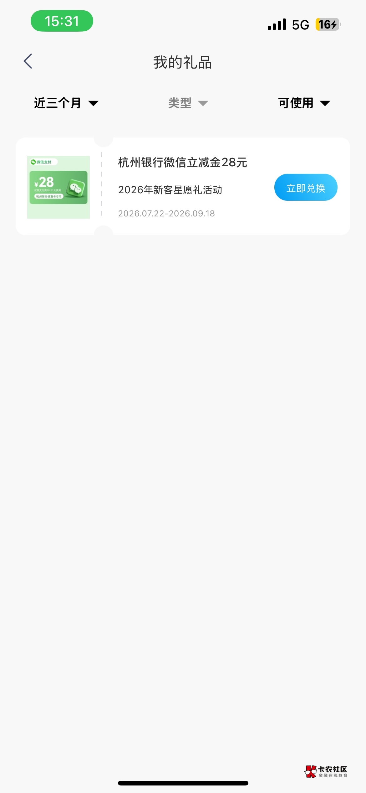 杭州银行那个第三个盒子拿下，上午看了老哥说去激活云账户绑定证券成功，券商那里银行71 / 作者:loser沧海 / 